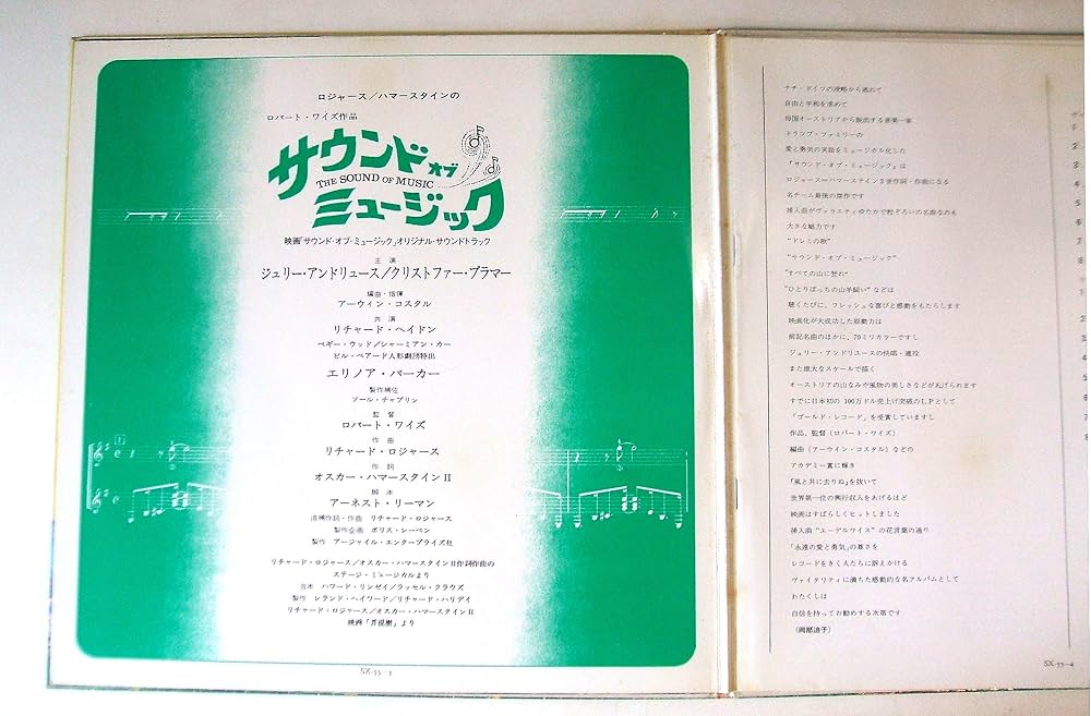 Amazon.co.jp: サウンド・オブ・ミュージック サウンドトラック